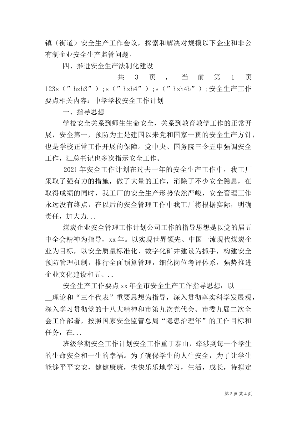 安全生产工作要点（三）_第3页