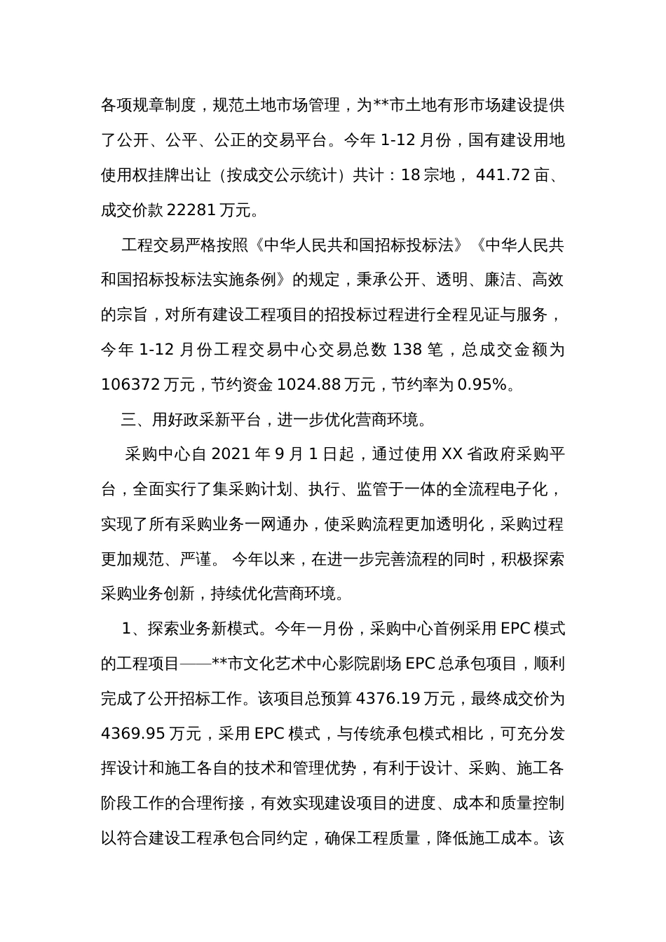 政府采购中心2023年工作总结及2023年工作计划_第2页