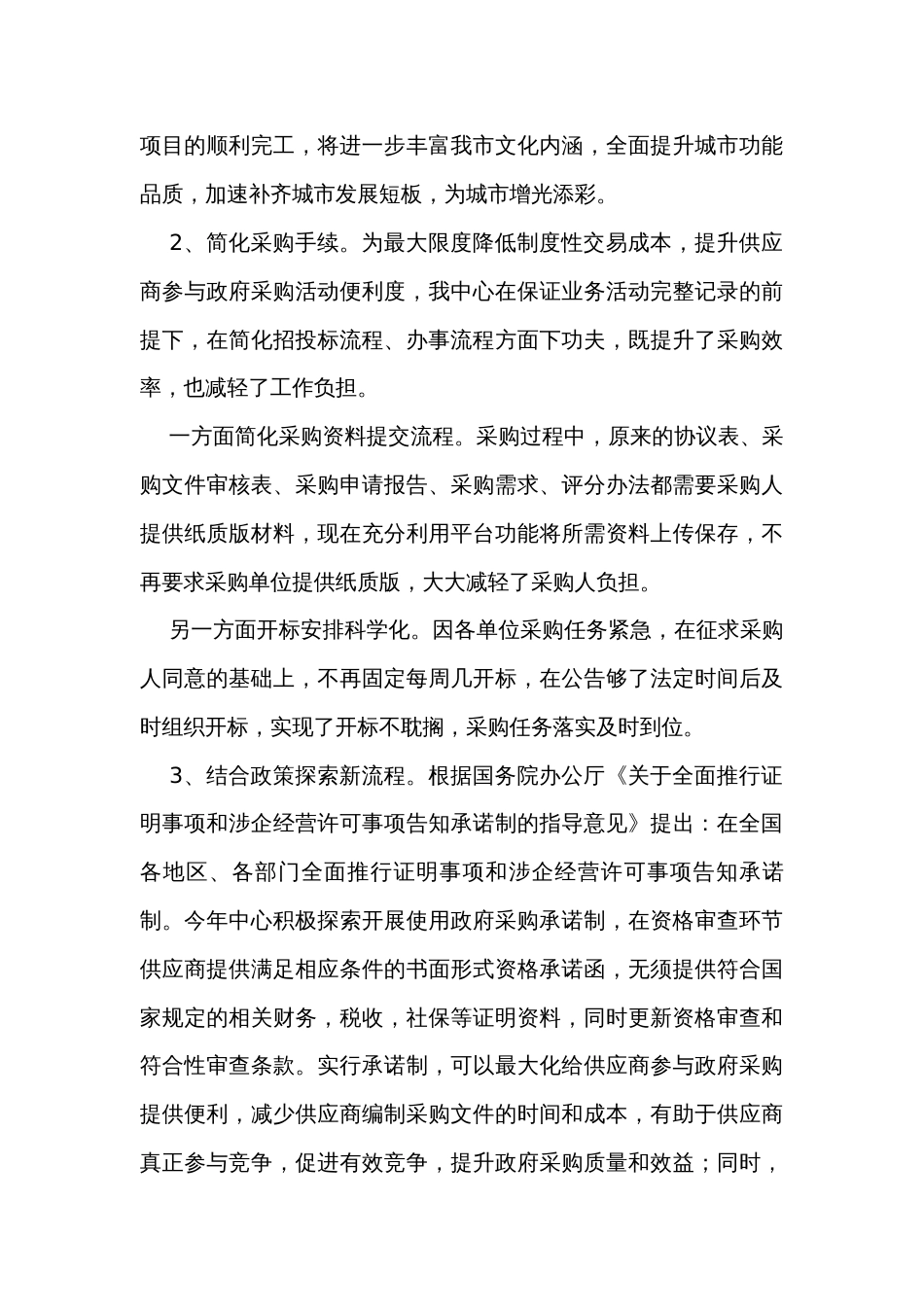 政府采购中心2023年工作总结及2023年工作计划_第3页