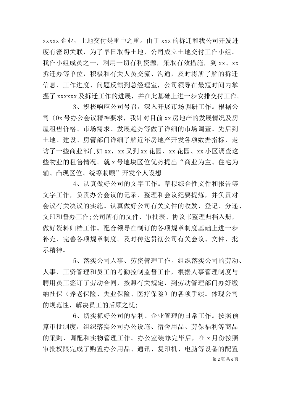 办公室人员述职报告的范文_第2页