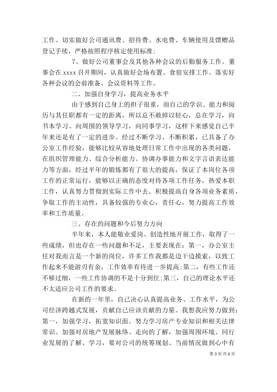 办公室人员述职报告的范文_第3页