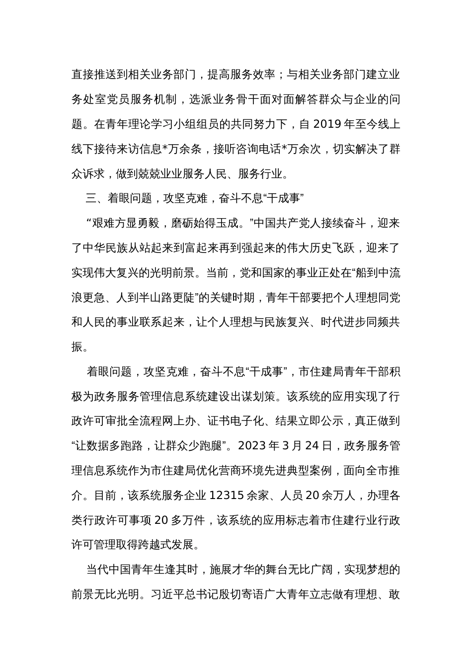 座谈发言：做新时代想干事能干事干成事的优秀年轻干部_第3页