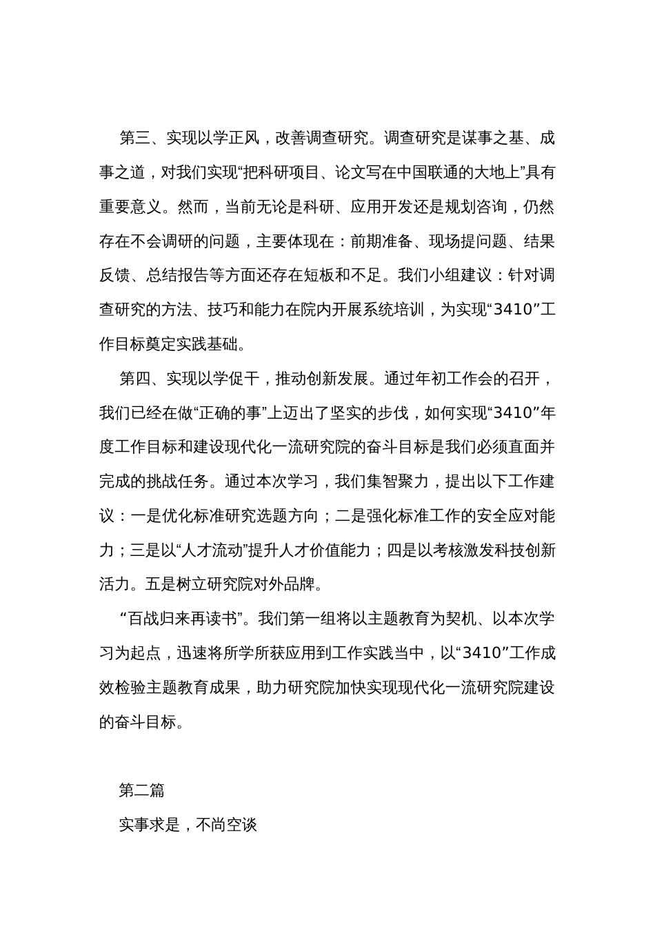 主题教育第二期读书班学习心得体会与研讨交流发言_第2页