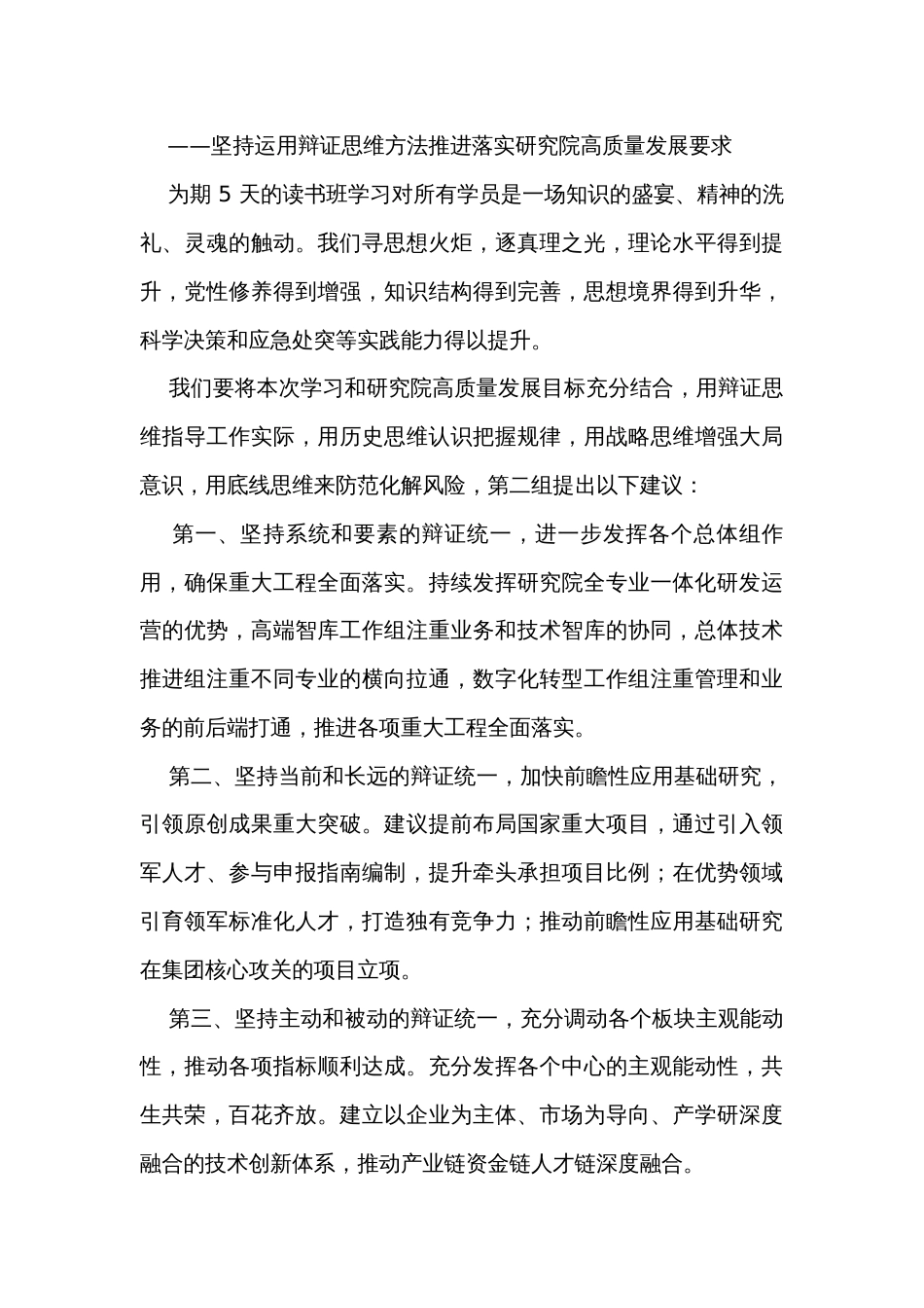 主题教育第二期读书班学习心得体会与研讨交流发言_第3页