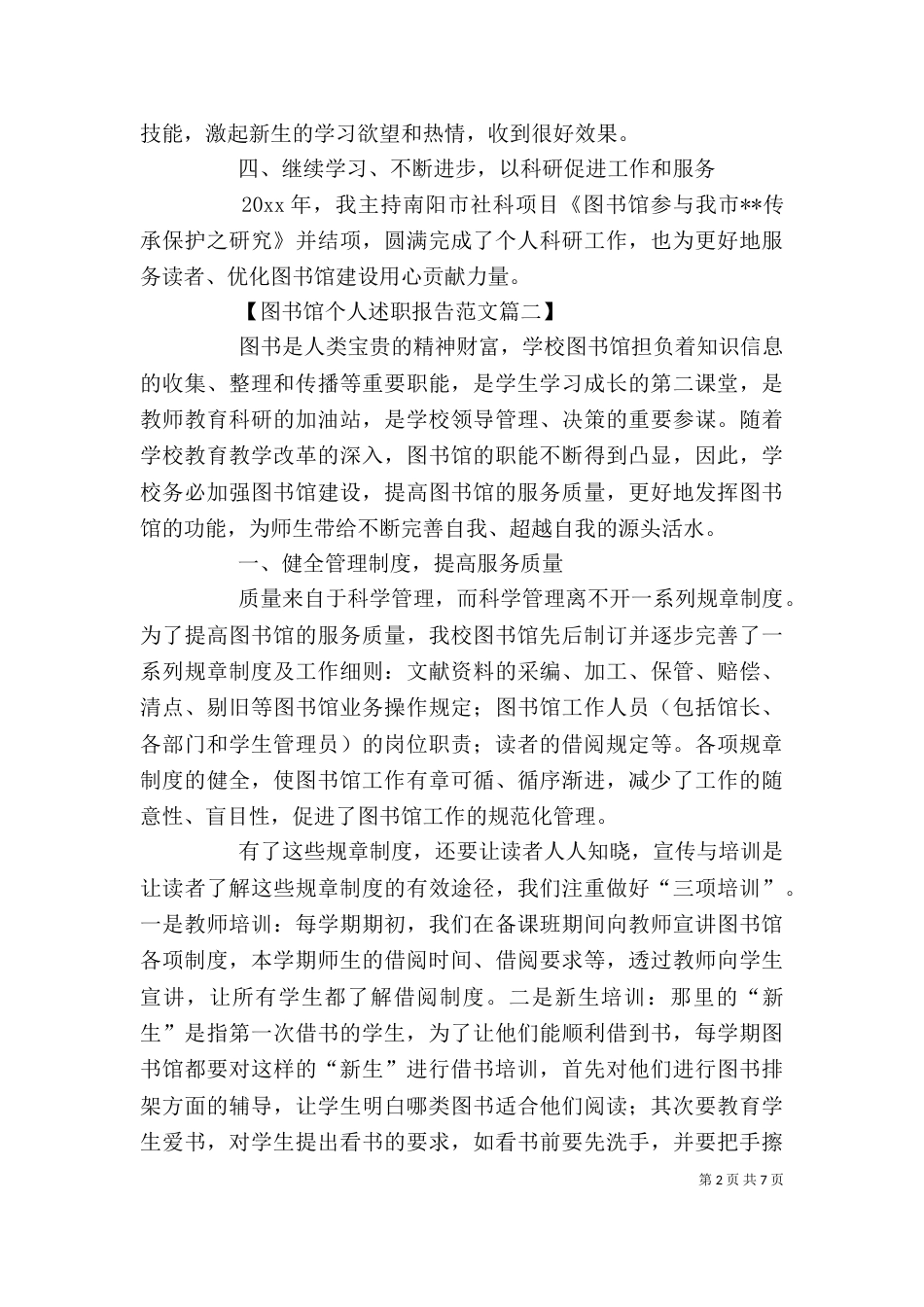 图书馆个人述职报告3篇_第2页