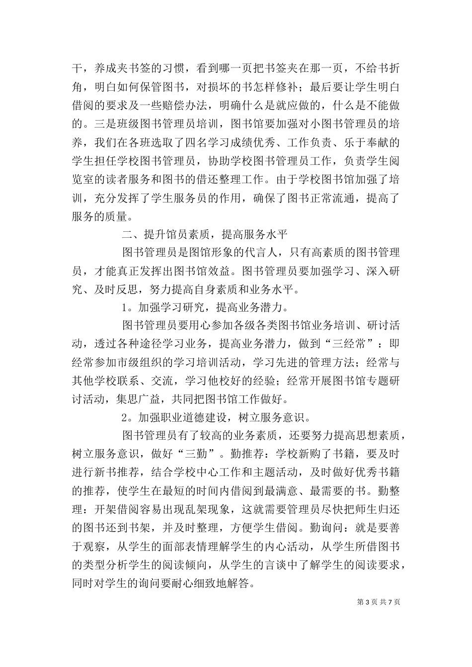 图书馆个人述职报告3篇_第3页