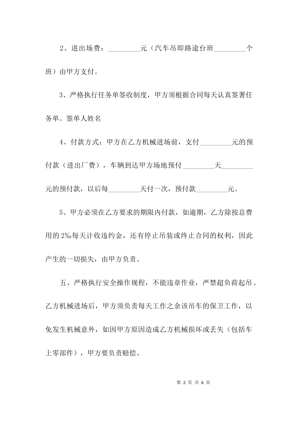 吊车外租合同范本_第2页