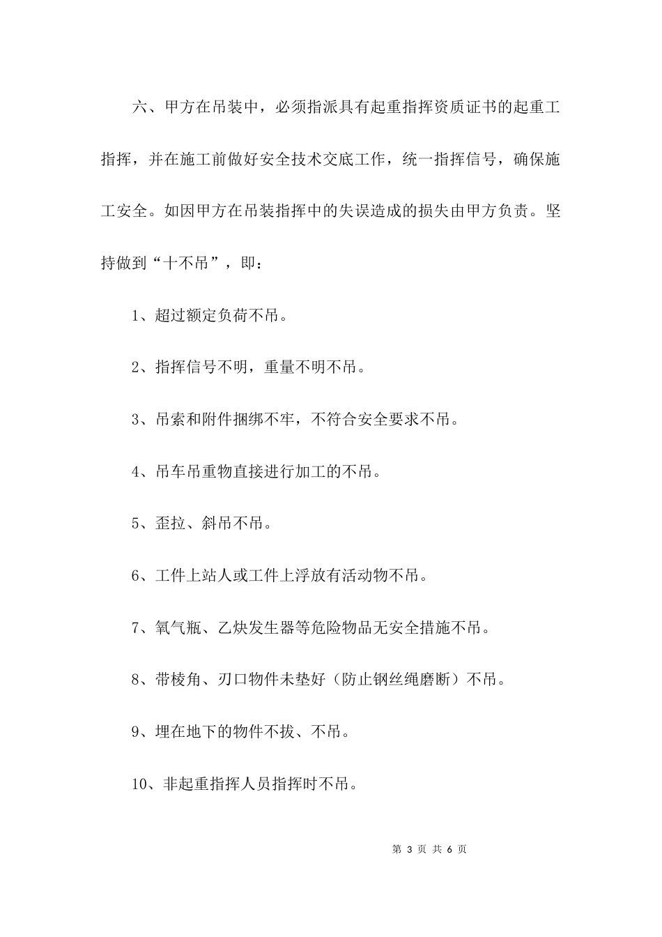 吊车外租合同范本_第3页