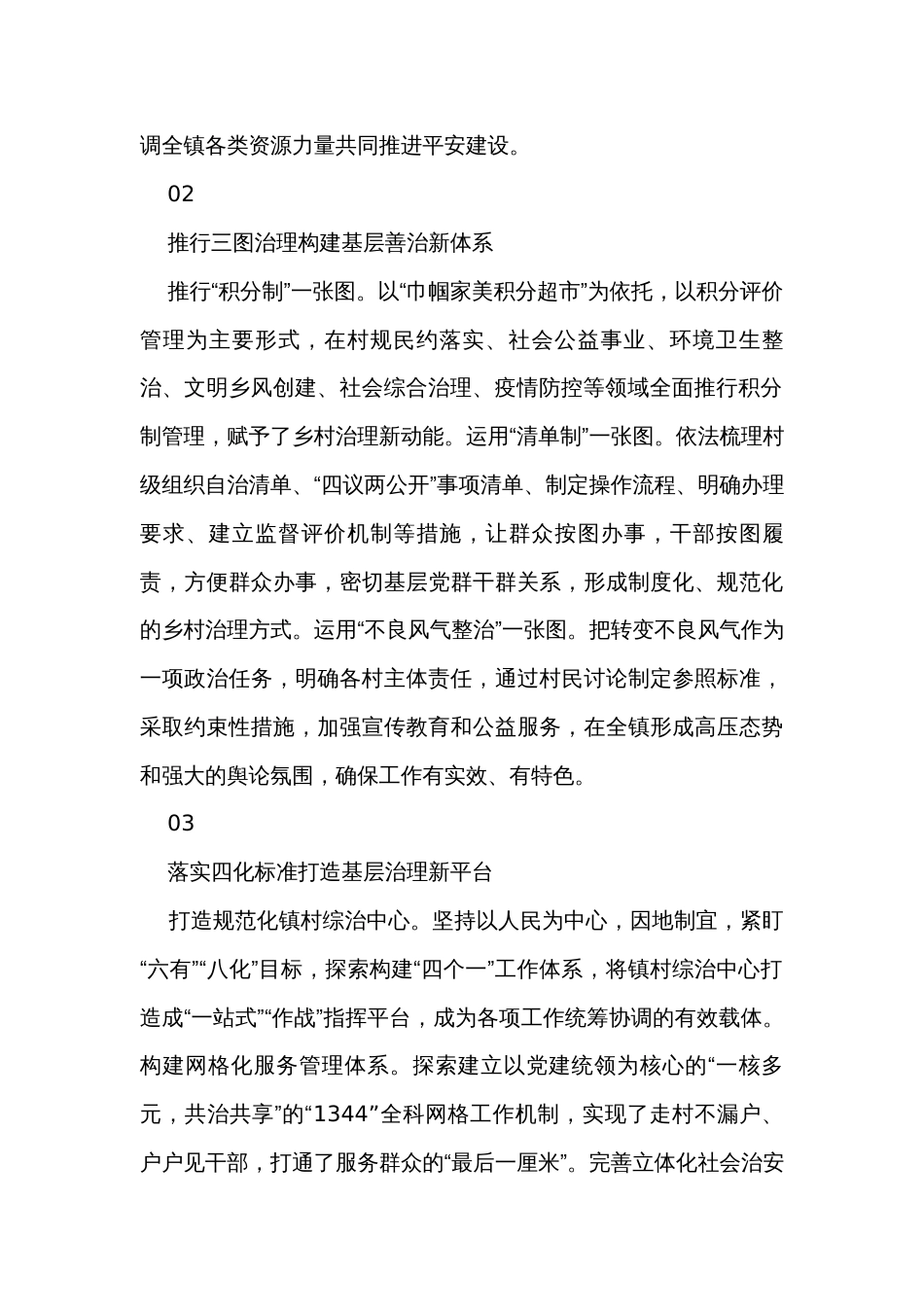 各地综合治理工作总结汇报（共4篇）_第2页