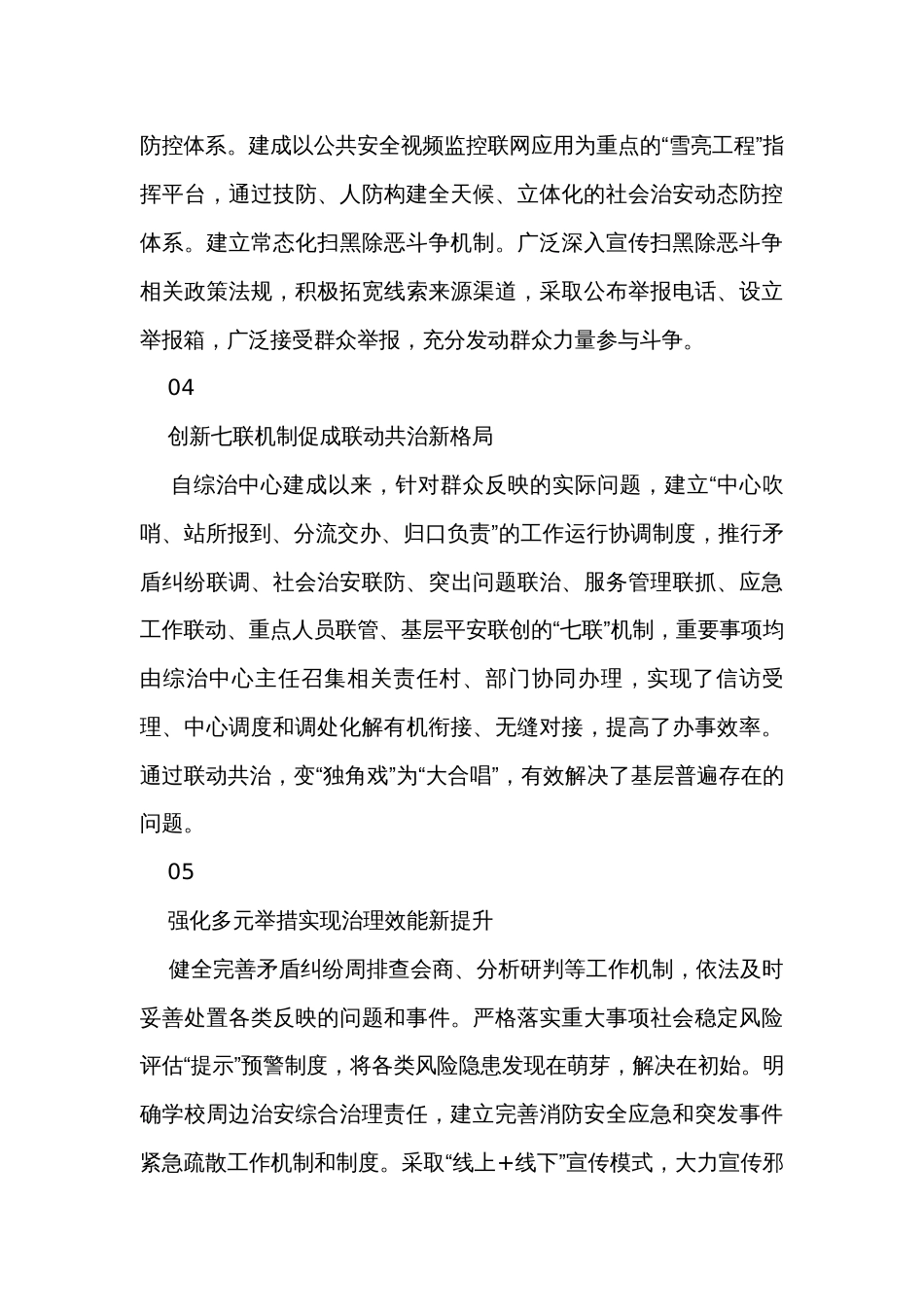 各地综合治理工作总结汇报（共4篇）_第3页
