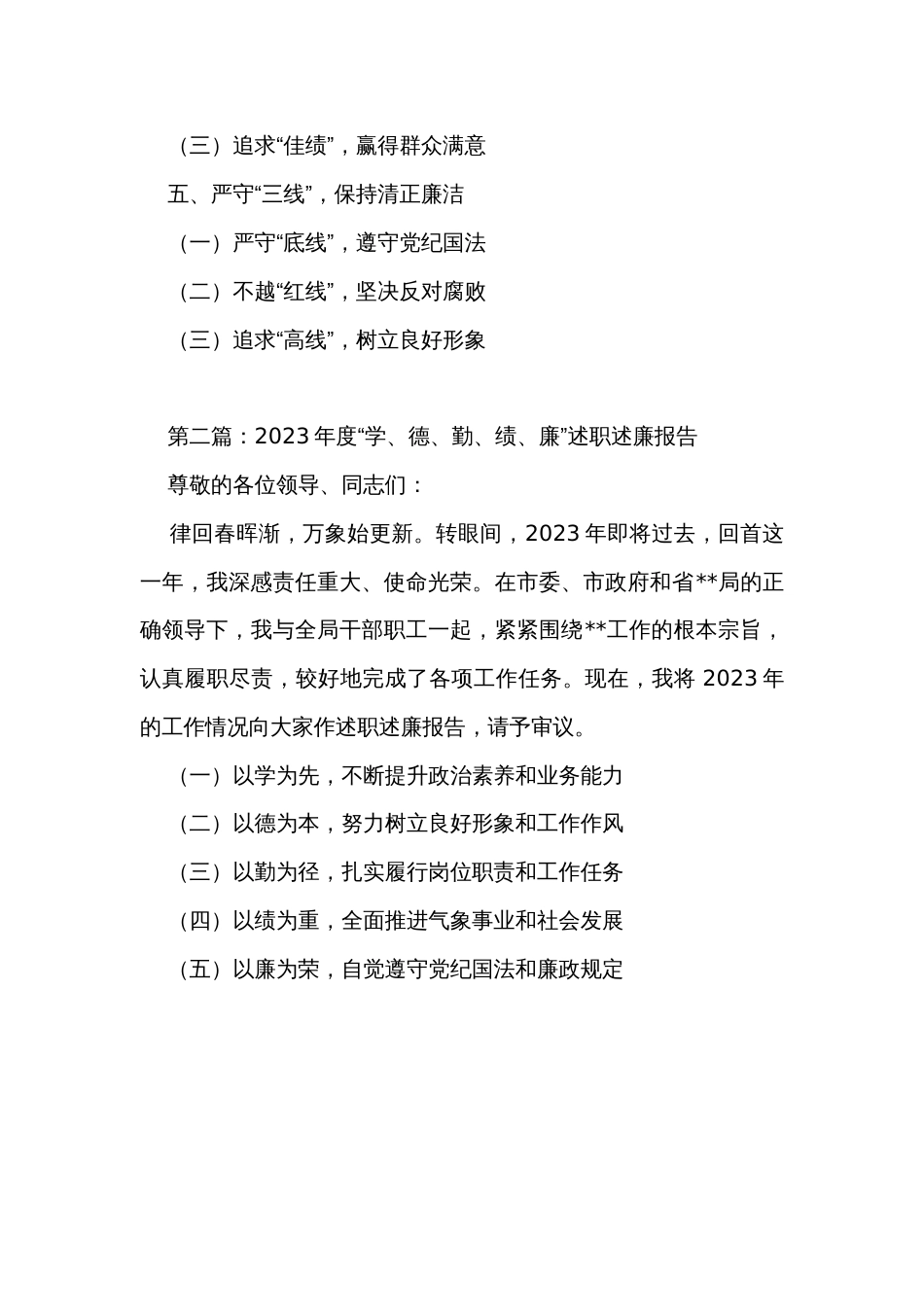 “德、能、勤、绩、廉”——2023年度述职述廉报告_第2页