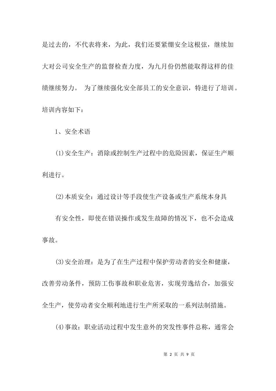 （精选）企业安全生产会议记录_第2页