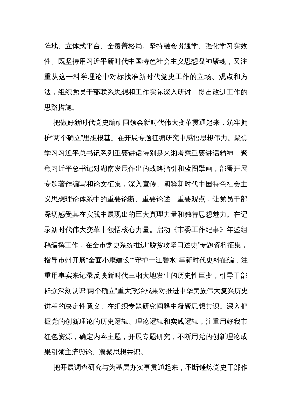 党史办主任在市委主题教育第二期读书班上的研讨发言_第2页