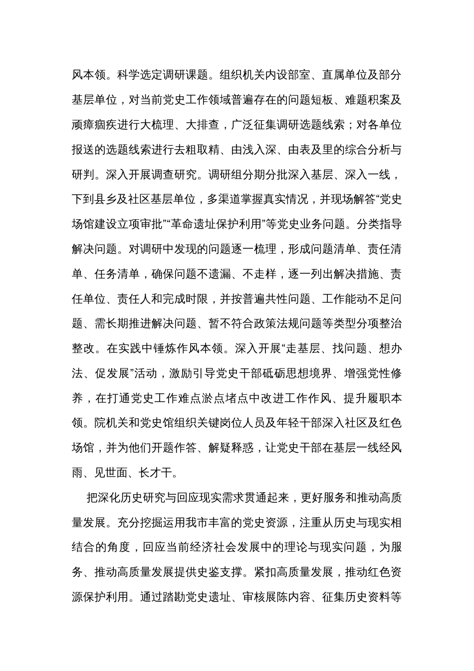 党史办主任在市委主题教育第二期读书班上的研讨发言_第3页