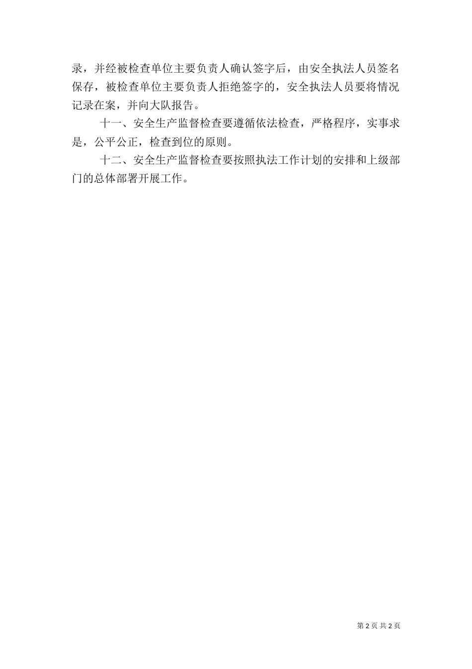 行政执法制度（一）_第2页