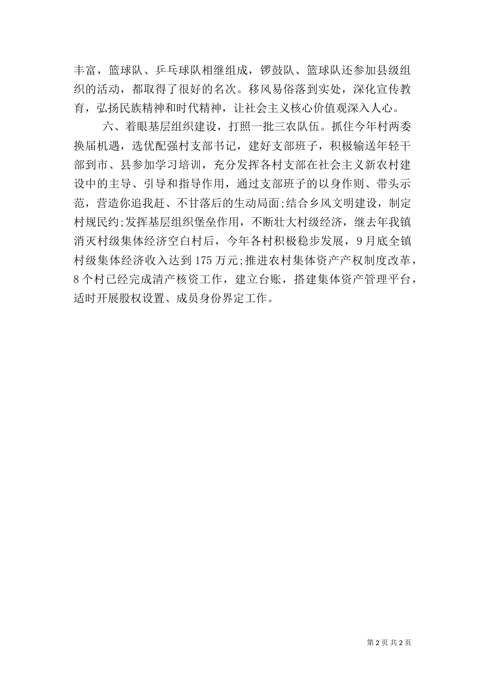 乡村振兴情况汇报_第2页