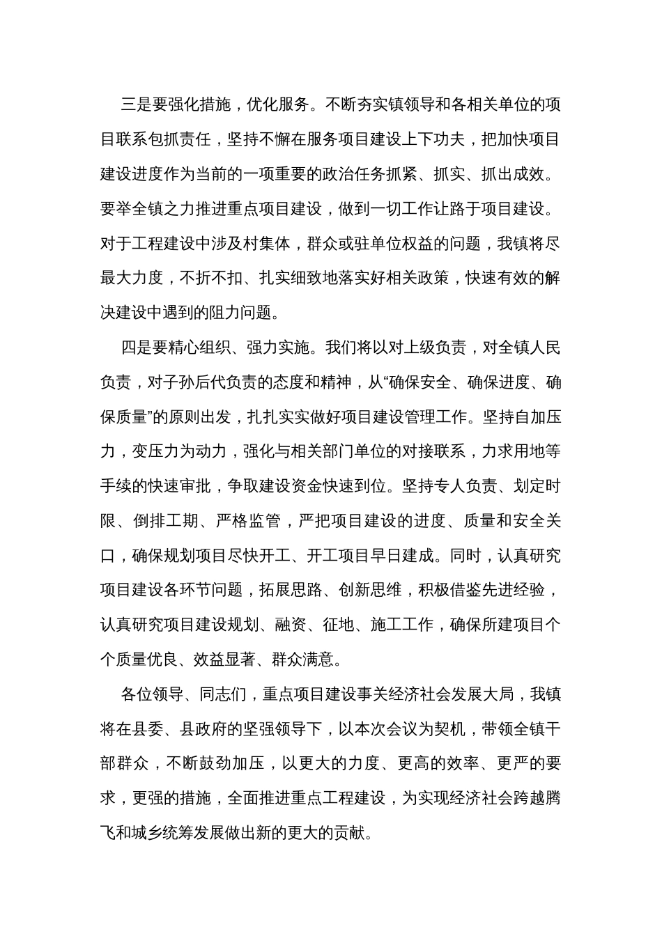 镇领导在全县重点项目建设推进会上的表态发言_第2页