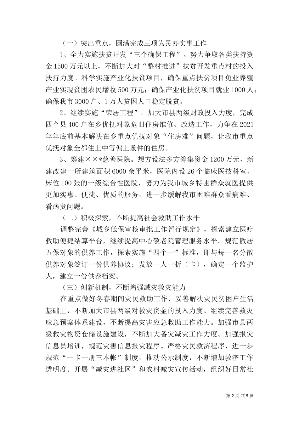 民政局工作计划思路（一）_第2页