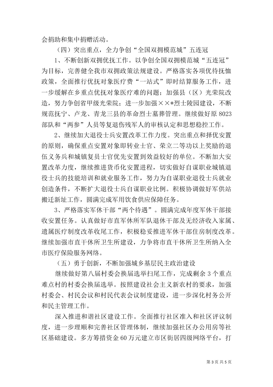 民政局工作计划思路（一）_第3页