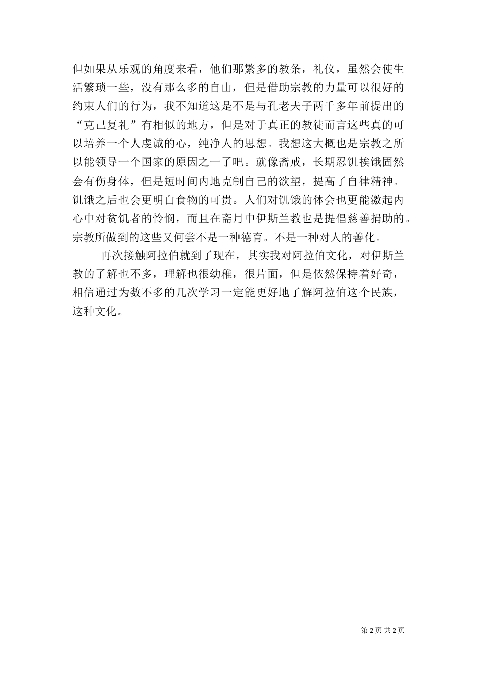 我心目中的阿拉伯文化（四）_第2页