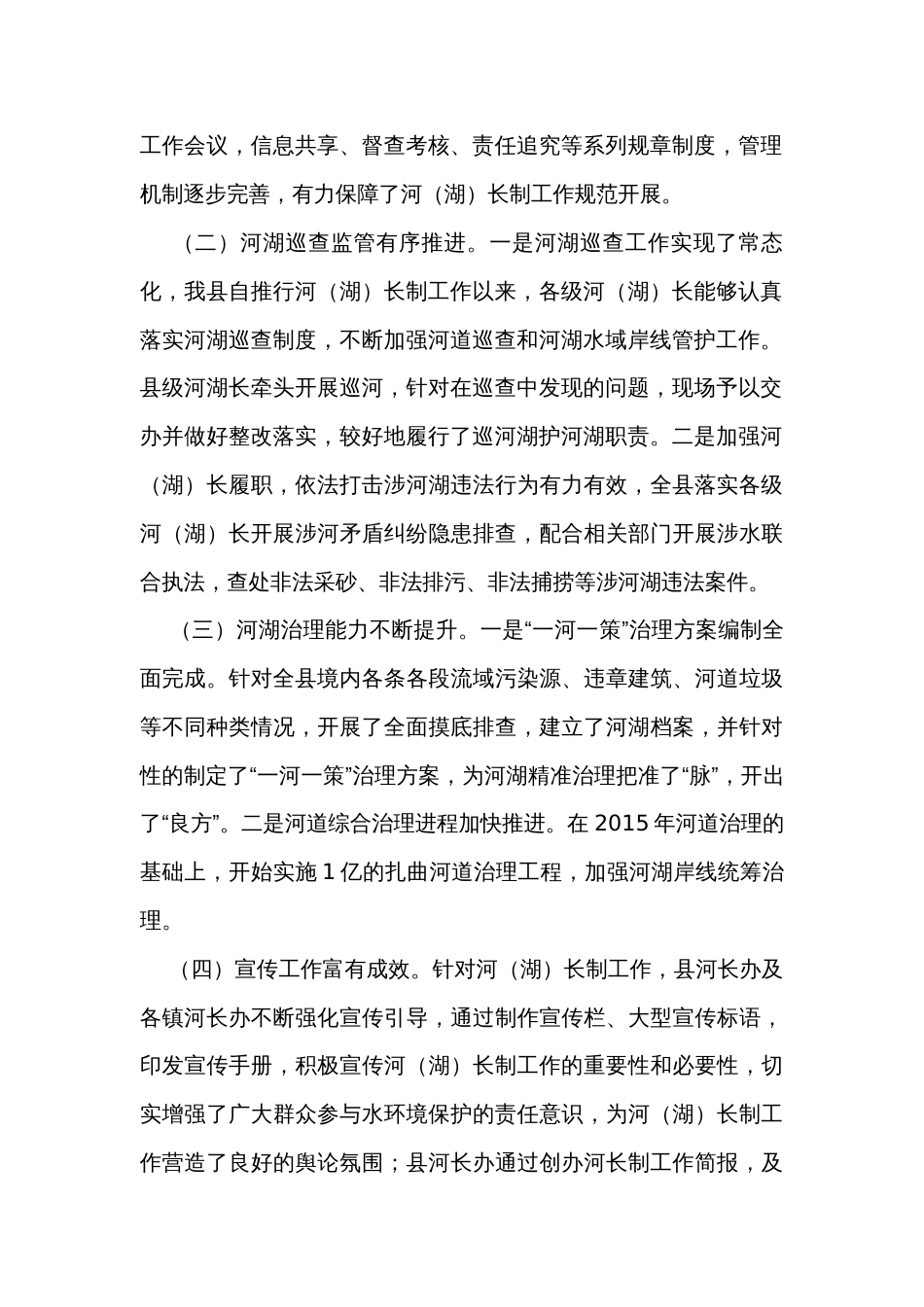 县全面推行河湖长制工作情况的汇报_第2页