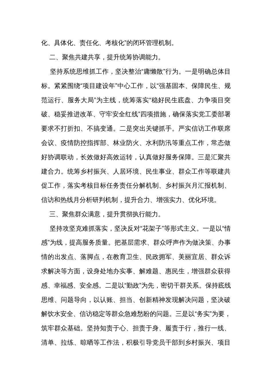 在三个能力提升行动动员部署会上的表态发言_第2页