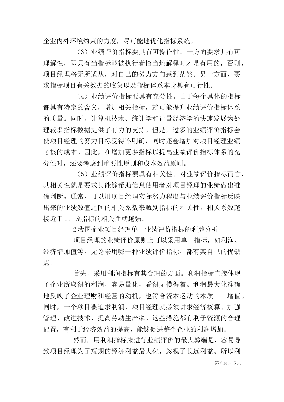 项目管理评价体系（一）_第2页