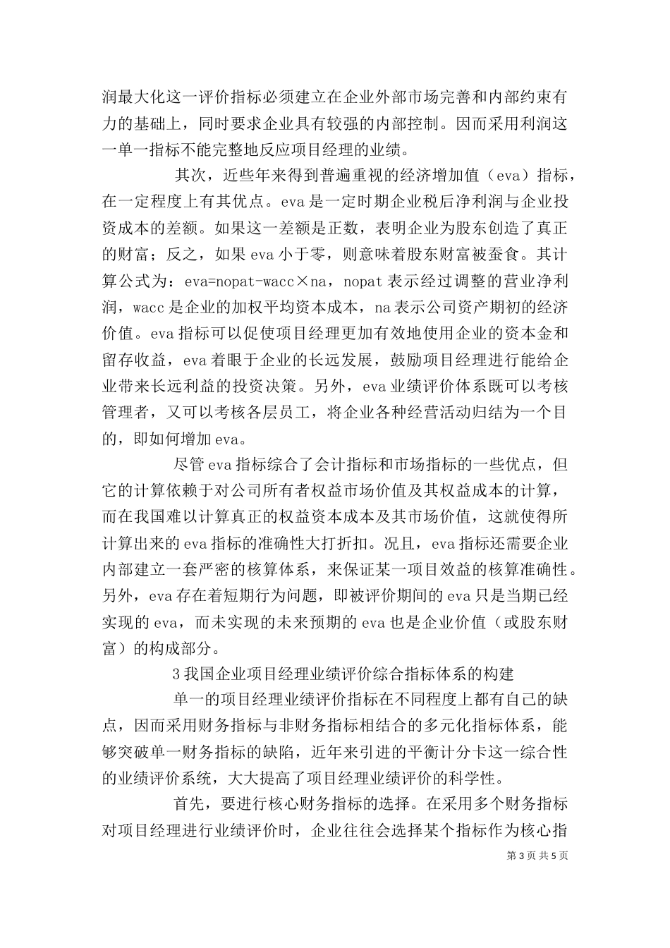 项目管理评价体系（一）_第3页