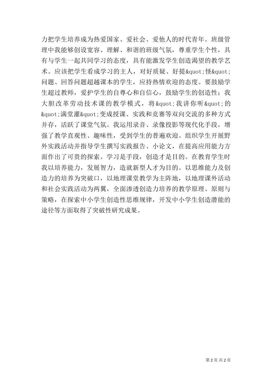 职称考评自我评价（七）_第2页