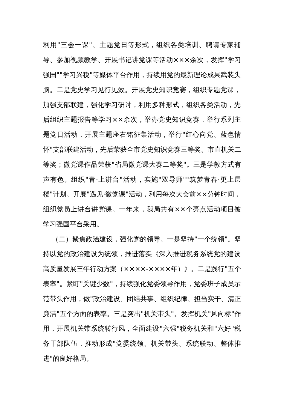 关于基层税务党建工作调研报告_第3页