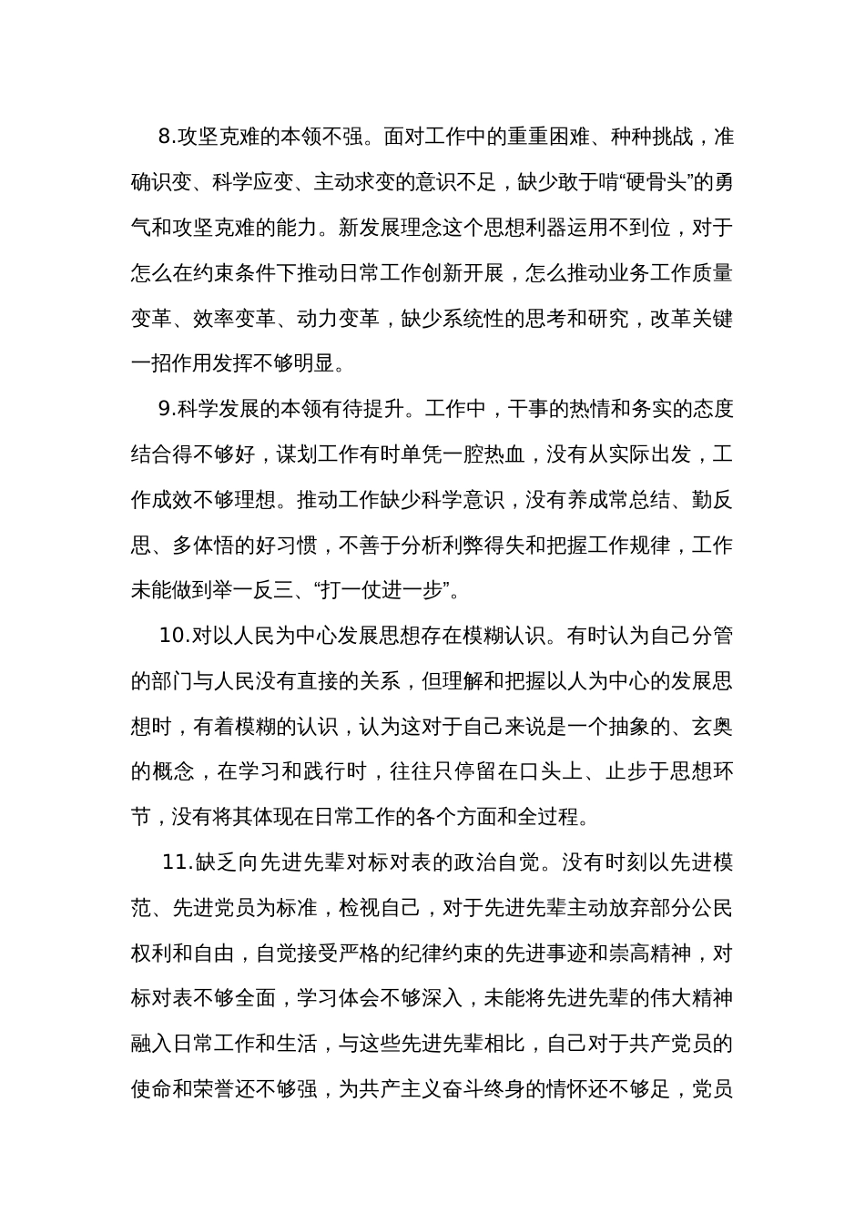 2023主题教育专题民主生活会班子照检查问题汇总（30条）_第3页