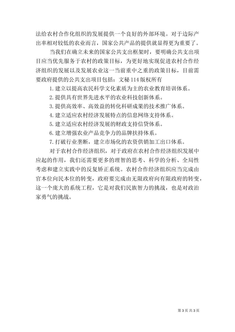 农村合作经济组织应由官本位向民本位转变（三）_第3页