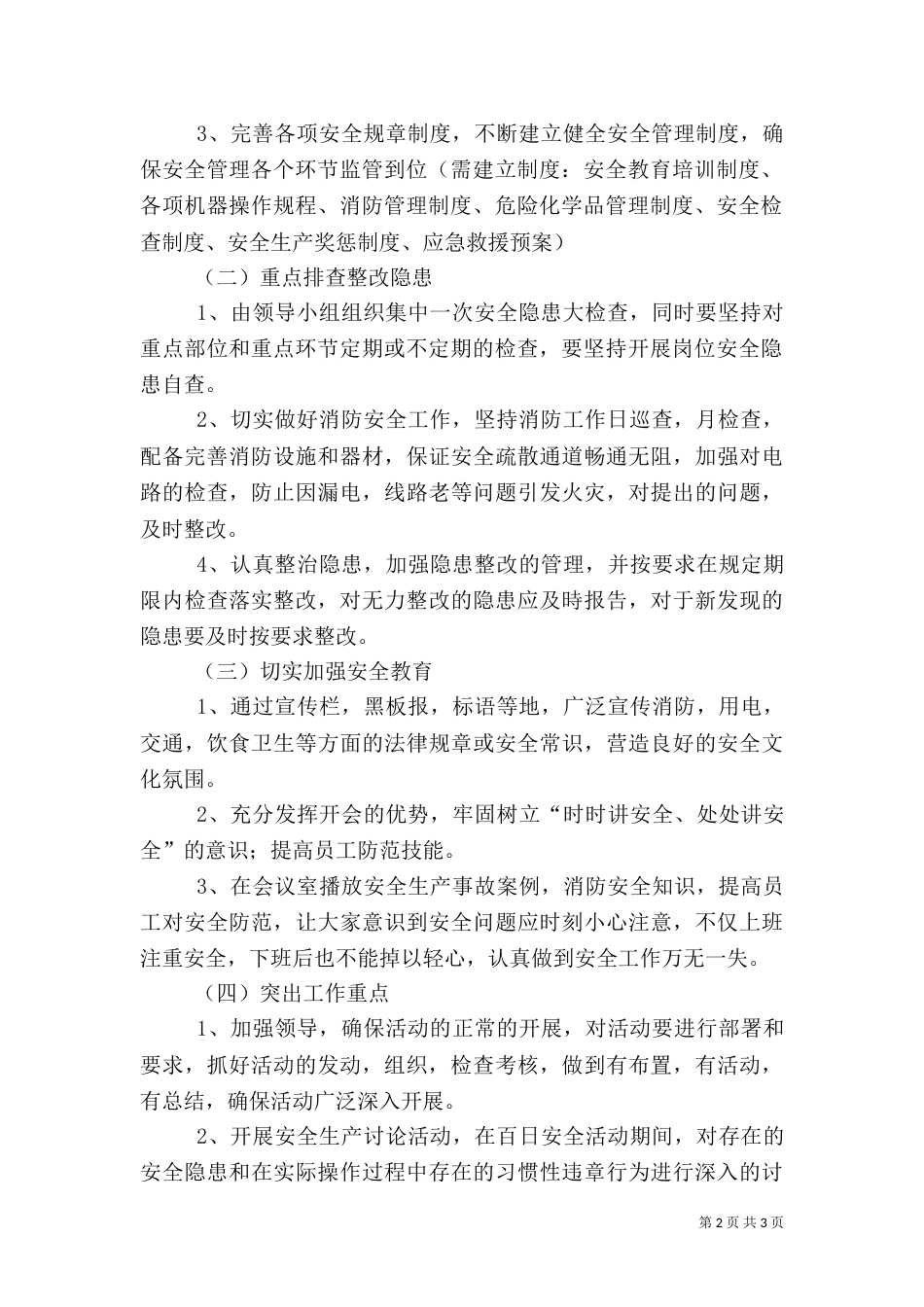安全生产百日行动实施方案（三）_第2页