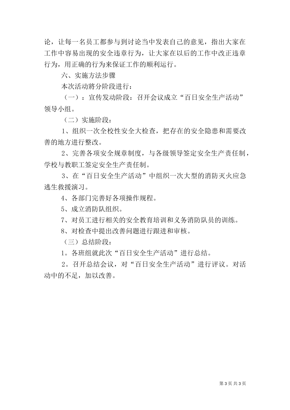 安全生产百日行动实施方案（三）_第3页