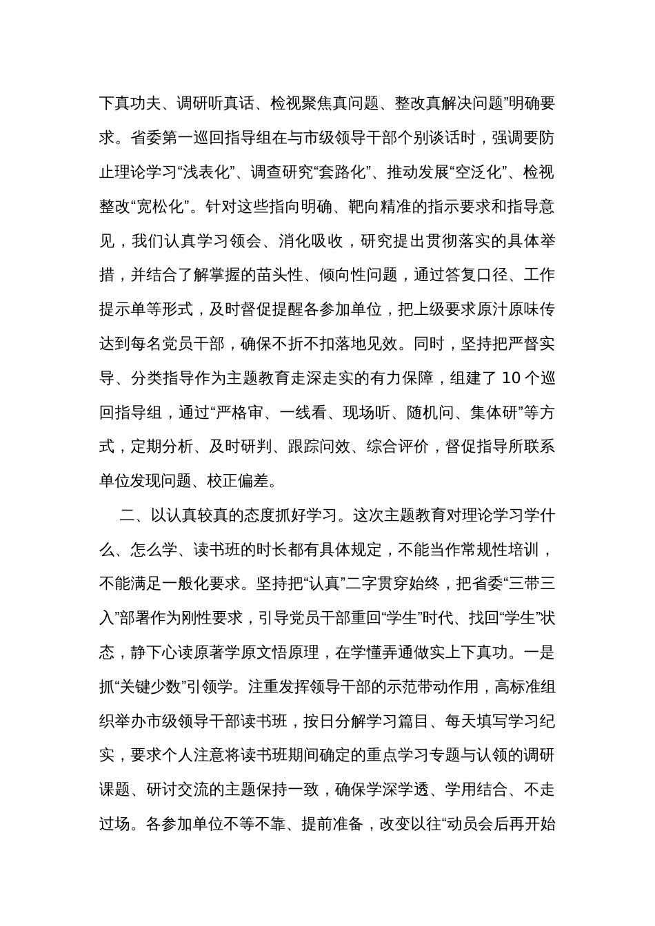 组织部长在全市县处级领导干部主题教育专题读书班上的讲话_第2页