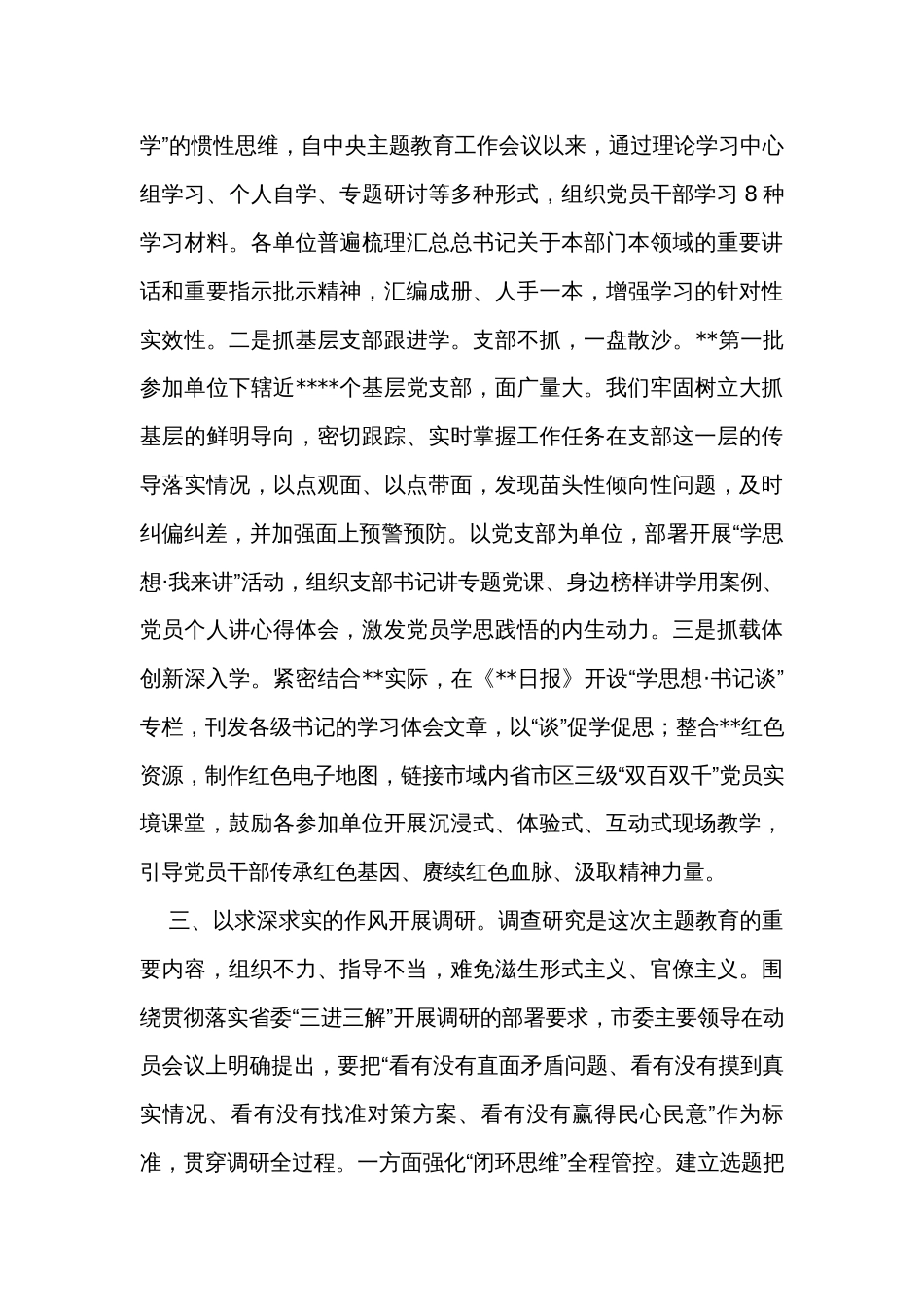 组织部长在全市县处级领导干部主题教育专题读书班上的讲话_第3页