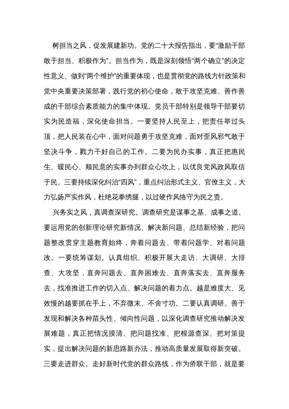 主题教育个人感悟交流发言材料：在以学正风上下“苦功”_第2页