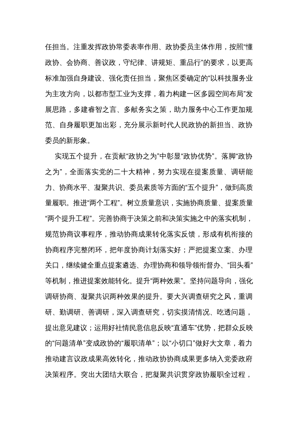 在全市政协年度重点工作推进会上的汇报发言_第3页