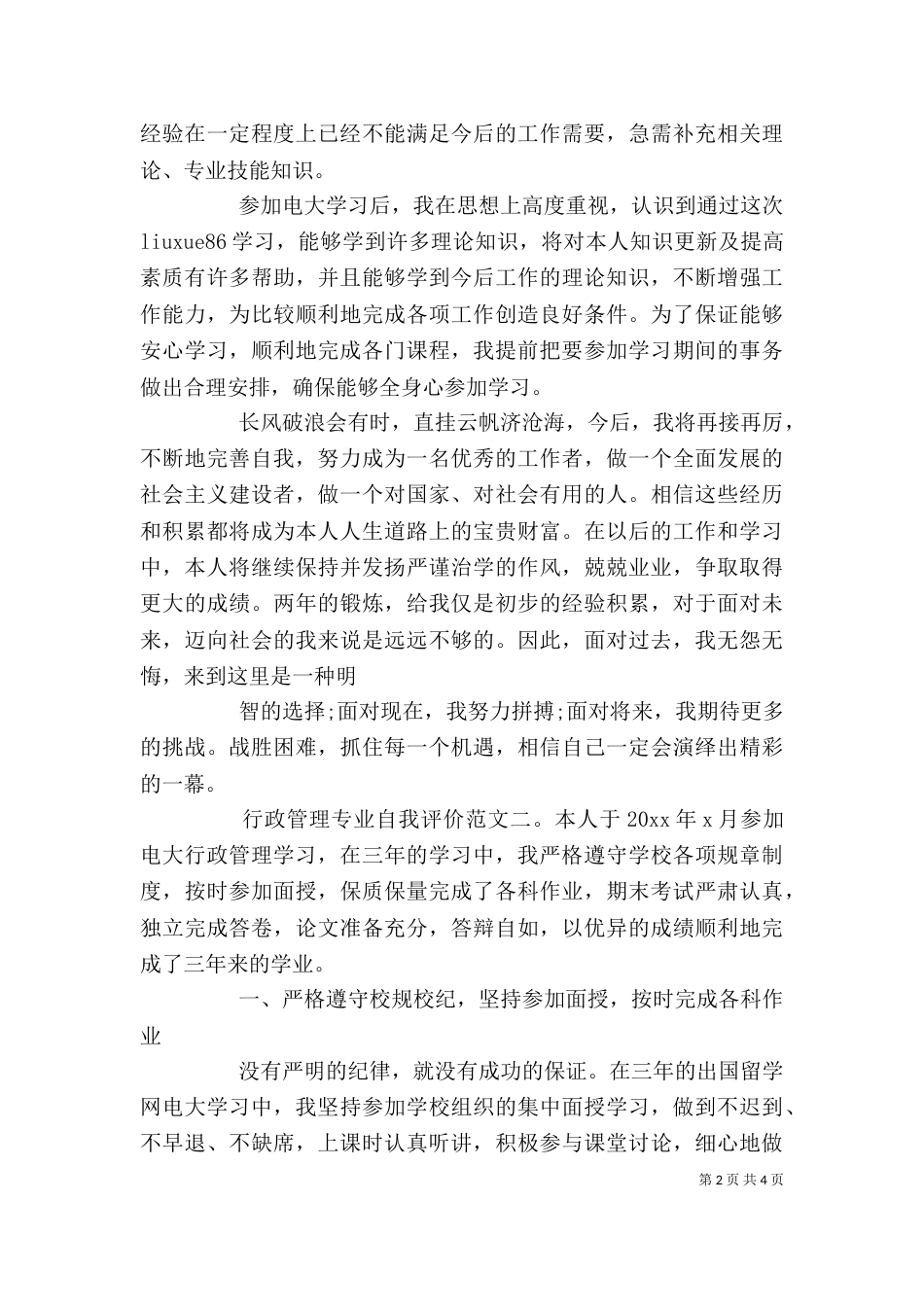 行政管理专业自我评价_第2页