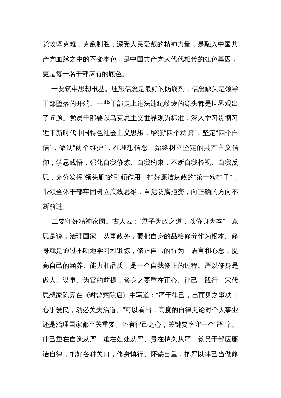 坚持全面从严治党 加强党风廉政建设 永葆清正廉洁政治本色_第2页