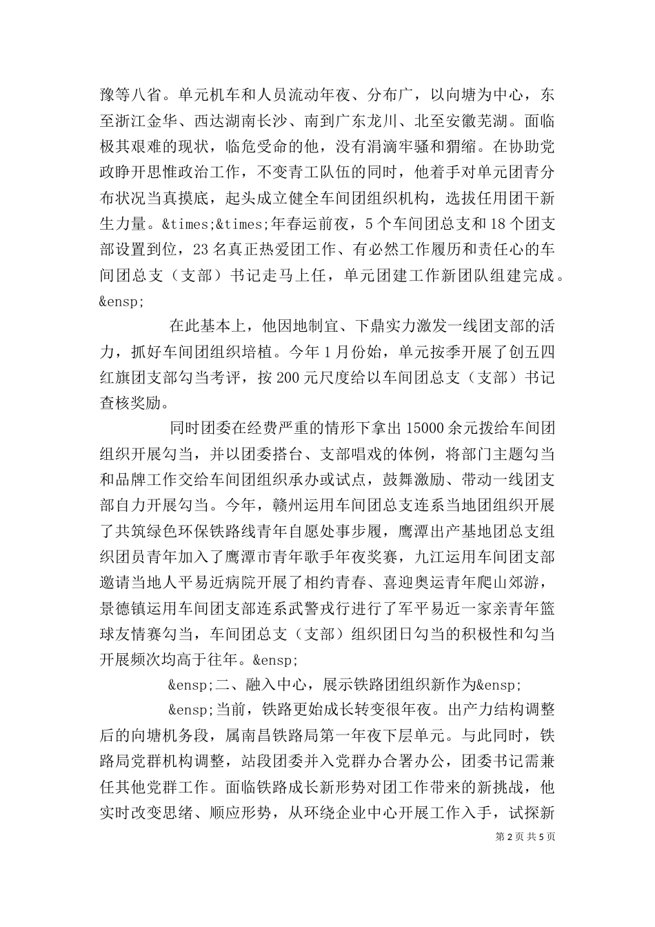 铁路团支部个人先进事迹材料_第2页