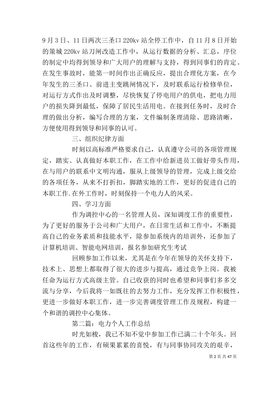 2023年电力个人工作总结_第2页