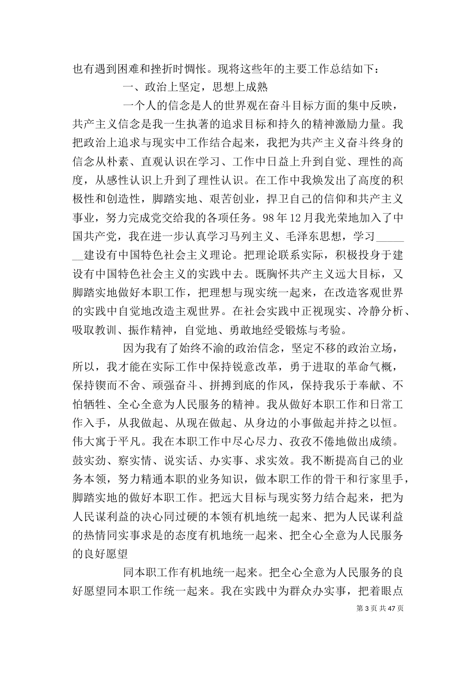 2023年电力个人工作总结_第3页