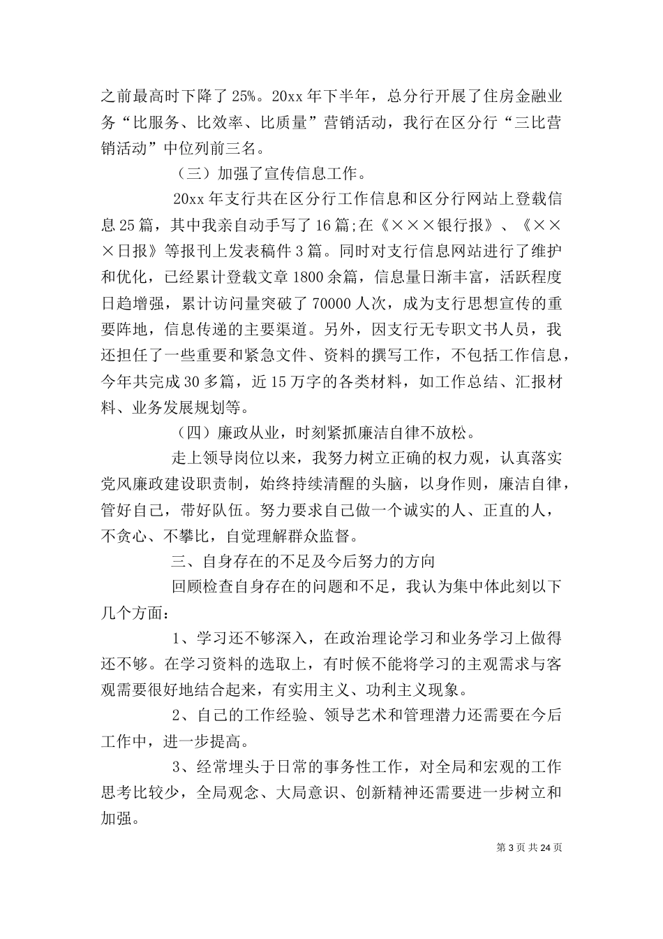 银行行长述职报告范文七篇_第3页