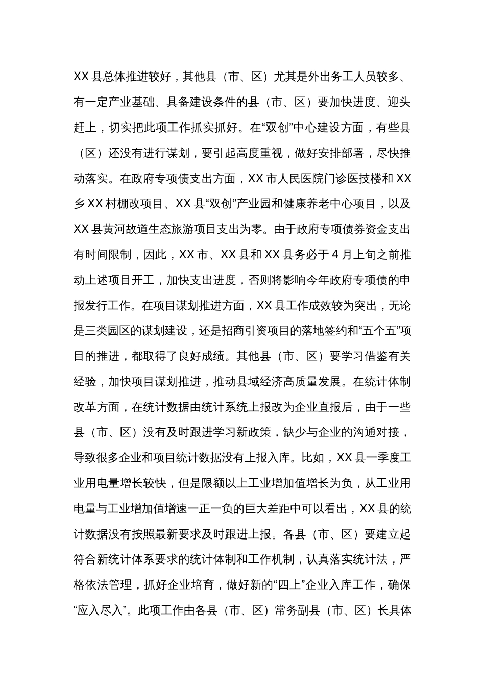 在市政府重点工作推进会上的讲话_第2页