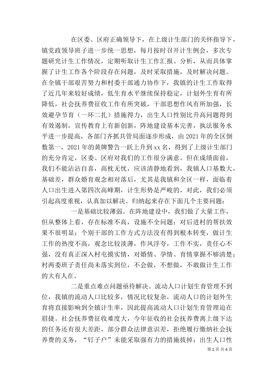 在脱贫攻坚迎检动员会上的讲话（一）_第2页