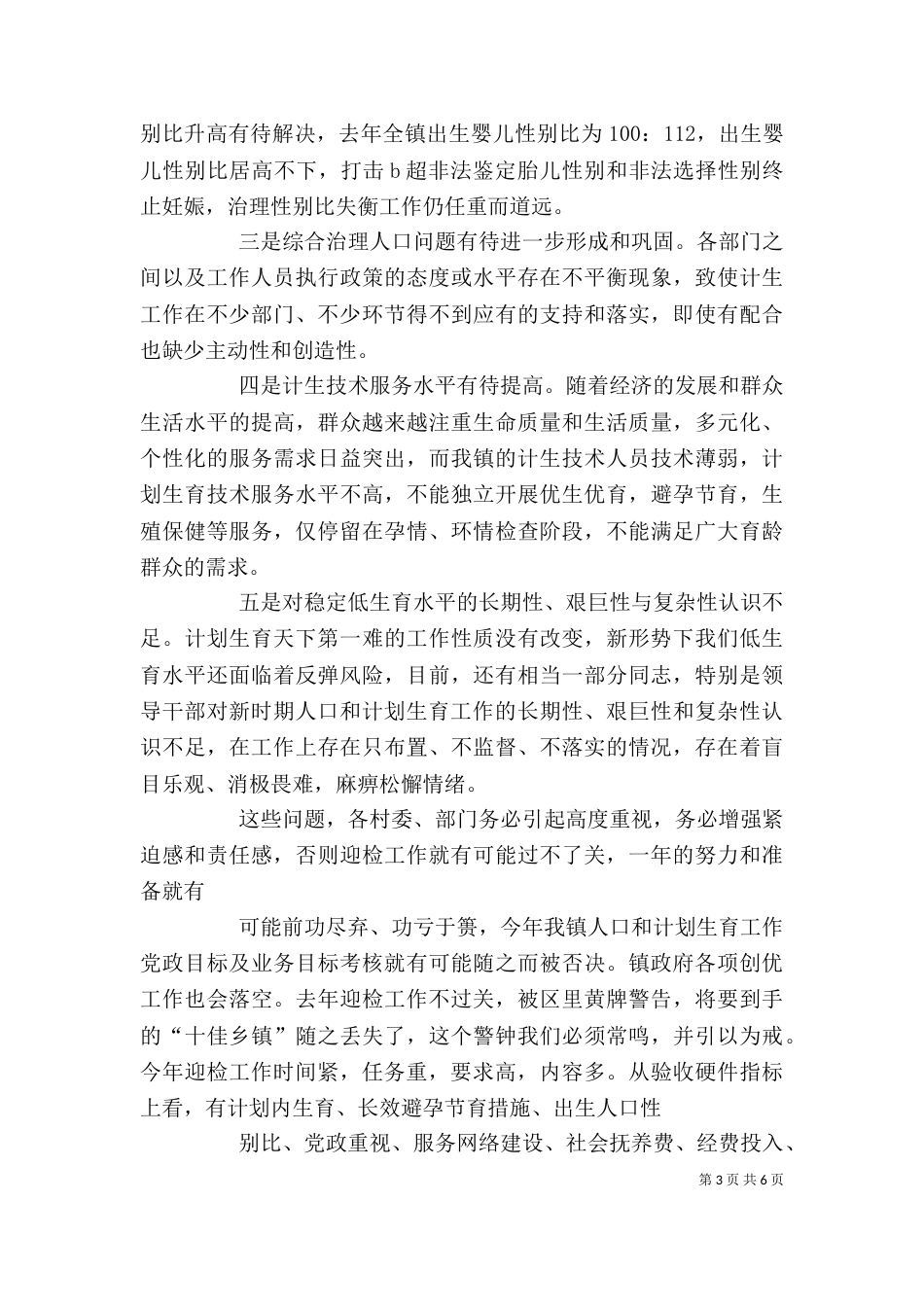 在脱贫攻坚迎检动员会上的讲话（一）_第3页