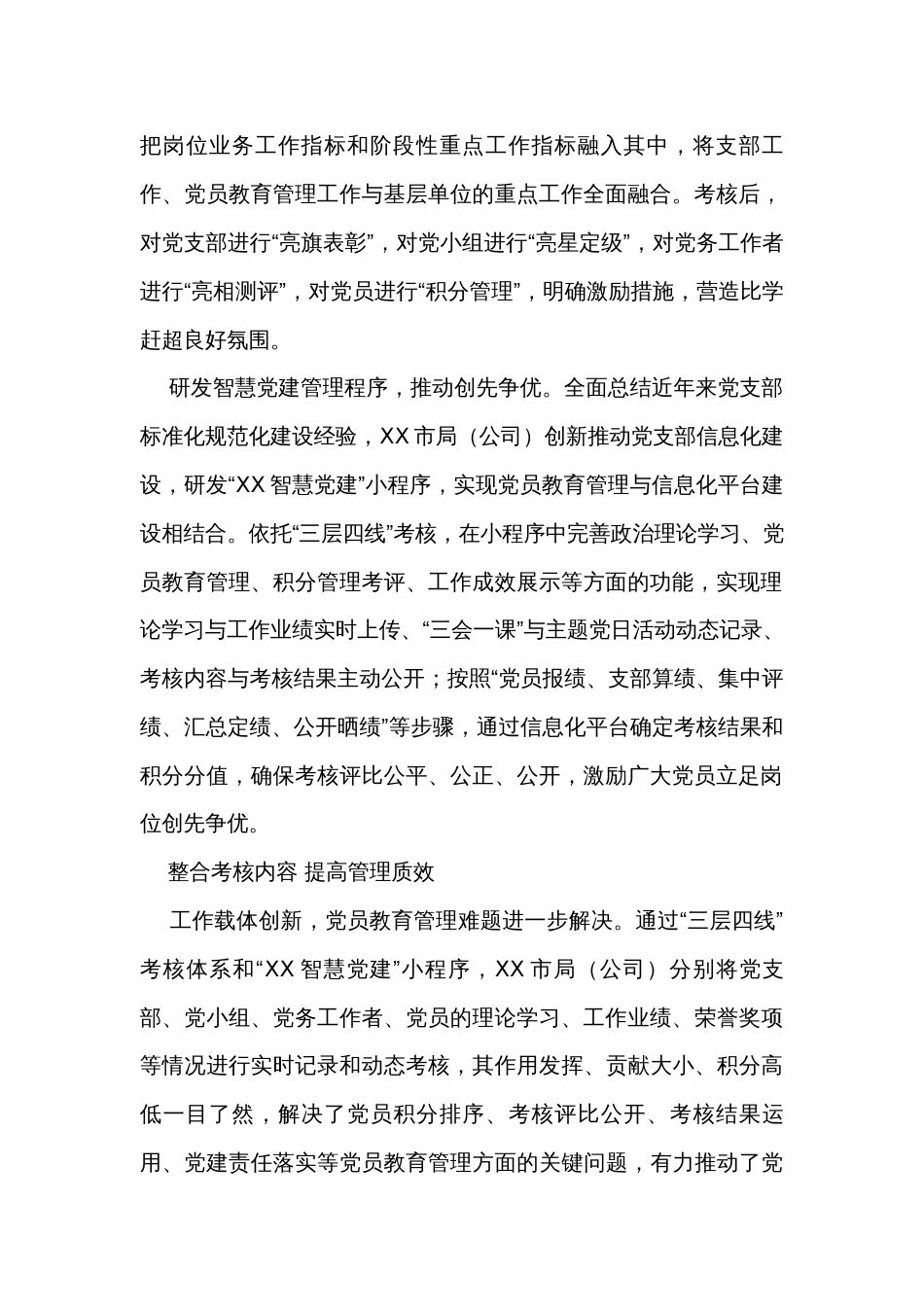 经验做法：党建工作考核模式案例_第2页