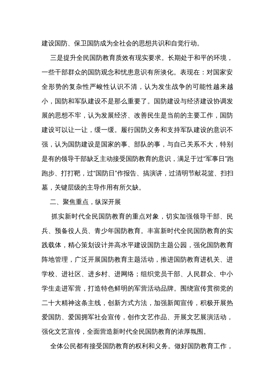 在全民国防教育工作会议上的讲话_第2页