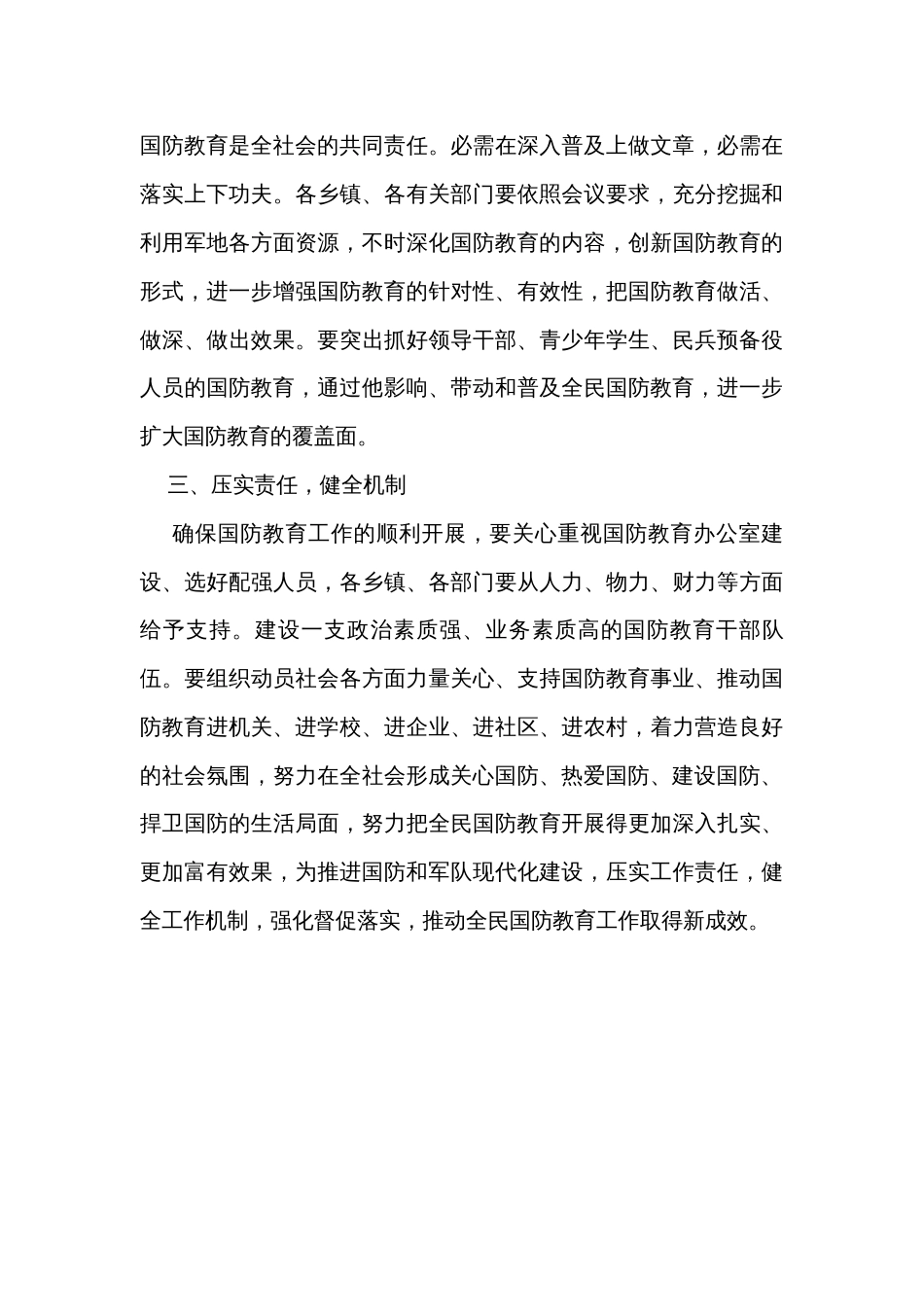 在全民国防教育工作会议上的讲话_第3页
